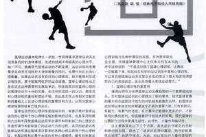 篮球运动员为何需要注重心理恢复:提升表现的秘诀